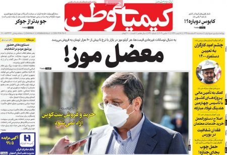 عناوین روزنامه ها, روزنامه های امروز