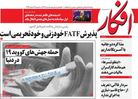 عناوین روزنامه ها, روزنامه های امروز