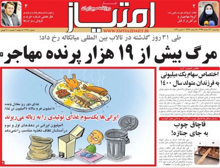 عناوین روزنامه ها, روزنامه های امروز