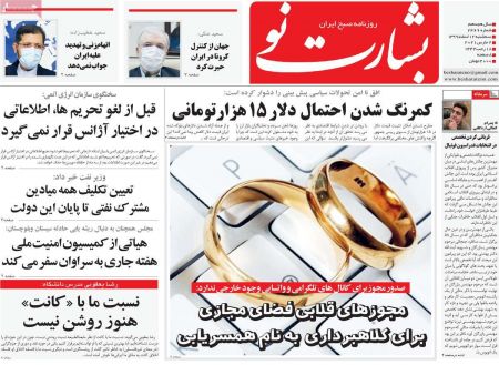 عناوین روزنامه ها, روزنامه های امروز