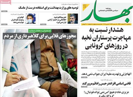عناوین روزنامه ها, روزنامه های امروز