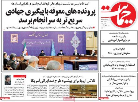 عناوین روزنامه ها, روزنامه های امروز