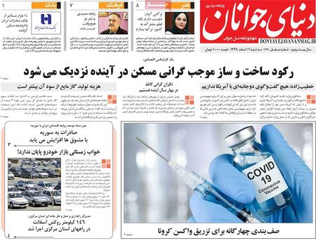 عناوین روزنامه ها, روزنامه های امروز