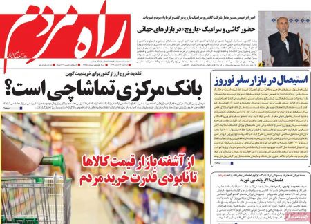 عناوین روزنامه ها, روزنامه های امروز