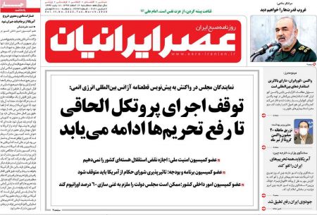 عناوین روزنامه ها, روزنامه های امروز