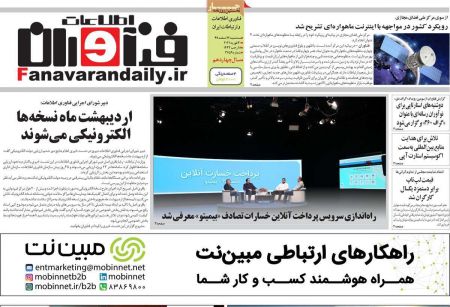 عناوین روزنامه ها, روزنامه های امروز
