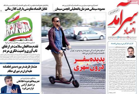 عناوین روزنامه ها, روزنامه های امروز