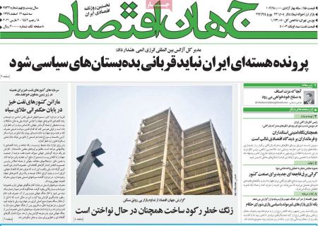 عناوین روزنامه ها, روزنامه های امروز