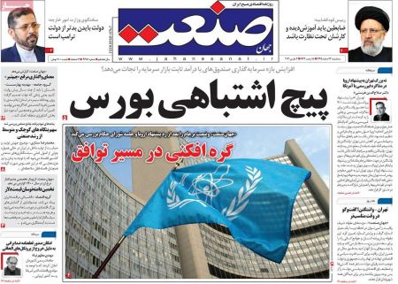 عناوین روزنامه ها, روزنامه های امروز