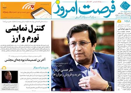 عناوین روزنامه ها, روزنامه های امروز