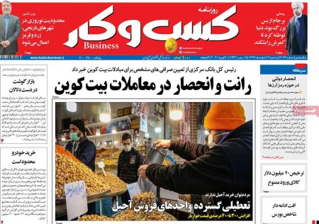 عناوین روزنامه ها, روزنامه های امروز