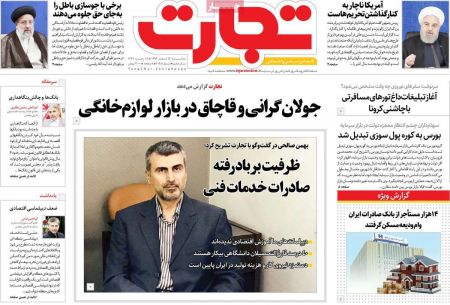 عناوین روزنامه ها, روزنامه های امروز