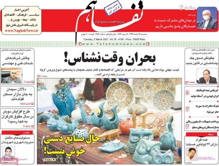 عناوین روزنامه ها, روزنامه های امروز