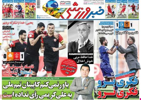  روزنامه های ورزشی