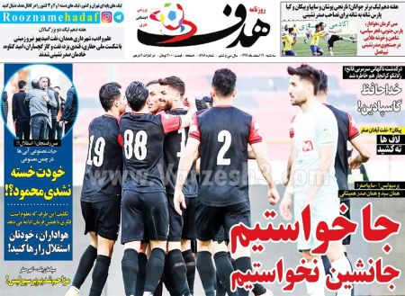 روزنامه های ورزشی