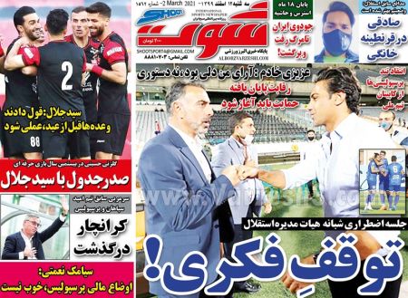  روزنامه های ورزشی