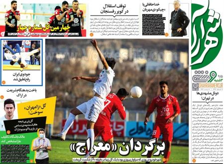  روزنامه های ورزشی