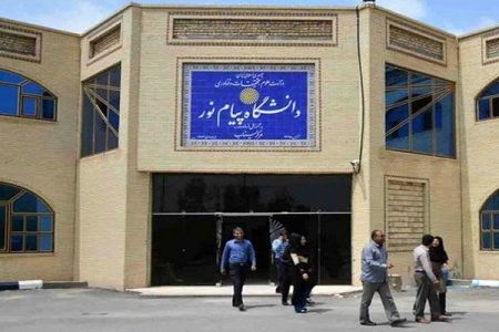 دانشگاه پیام نور ،اخبار دانشگاه ،خبرهای دانشگاه دانشگاه پیام نور , اخبار دانشگاه ,خبرهای دانشگاه
