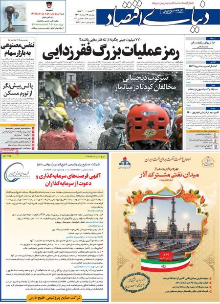 عناوین روزنامه ها, روزنامه های امروز