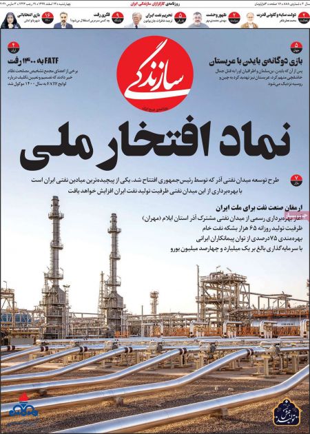 عناوین روزنامه ها, روزنامه های امروز