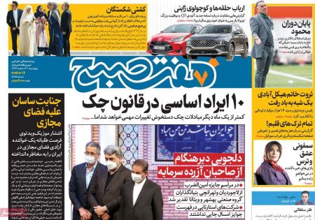 عناوین روزنامه ها, روزنامه های امروز