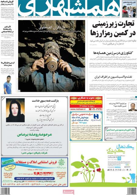 عناوین روزنامه ها, روزنامه های امروز