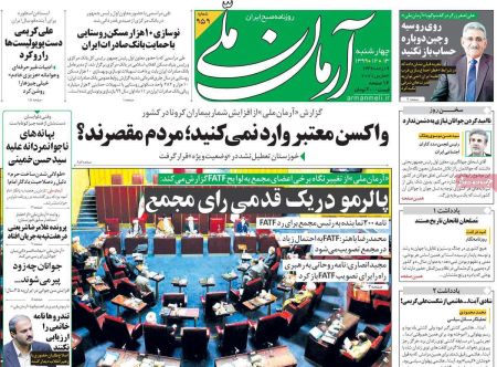 عناوین روزنامه ها, روزنامه های امروز