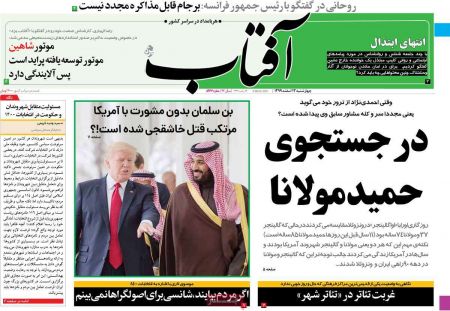 عناوین روزنامه ها, روزنامه های امروز