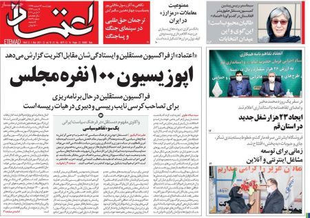 عناوین روزنامه ها, روزنامه های امروز