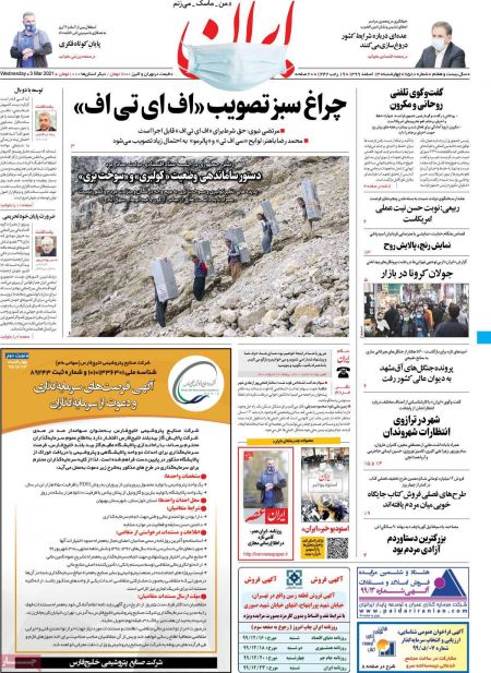 عناوین روزنامه ها, روزنامه های امروز