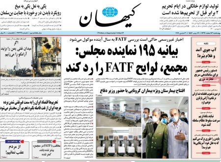 عناوین روزنامه ها, روزنامه های امروز