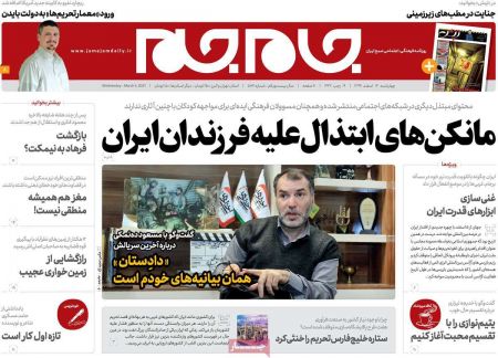 عناوین روزنامه ها, روزنامه های امروز