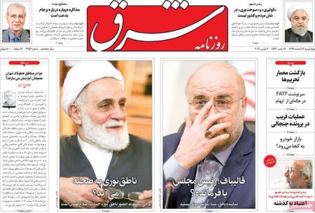  عناوین روزنامه ها, روزنامه های امروز