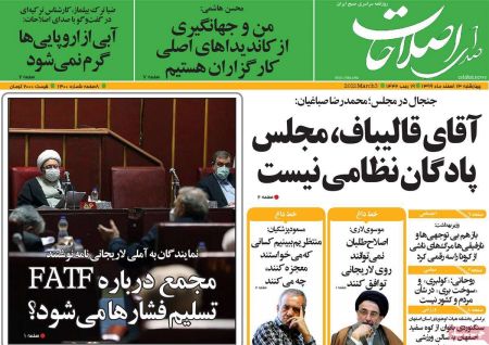 عناوین روزنامه ها, روزنامه های امروز