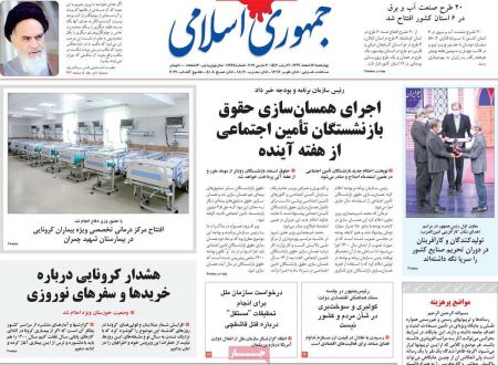 عناوین روزنامه ها, روزنامه های امروز