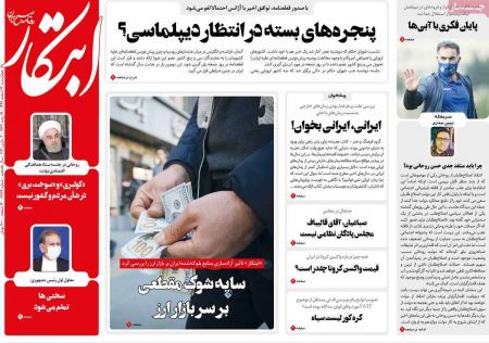عناوین روزنامه ها, روزنامه های امروز