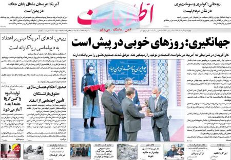 عناوین روزنامه ها, روزنامه های امروز