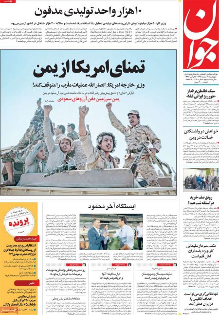 عناوین روزنامه ها, روزنامه های امروز