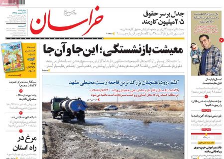 عناوین روزنامه ها, روزنامه های امروز
