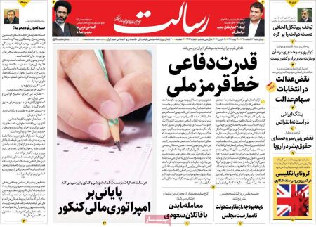 عناوین روزنامه ها, روزنامه های امروز