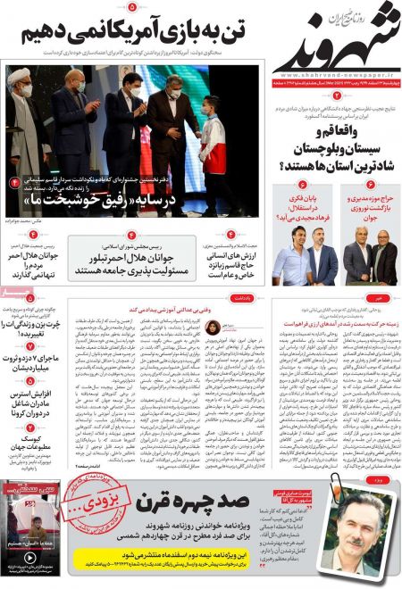 عناوین روزنامه ها, روزنامه های امروز