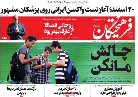 عناوین روزنامه ها, روزنامه های امروز