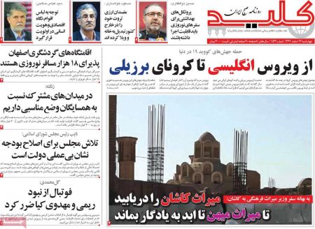 عناوین روزنامه ها, روزنامه های امروز