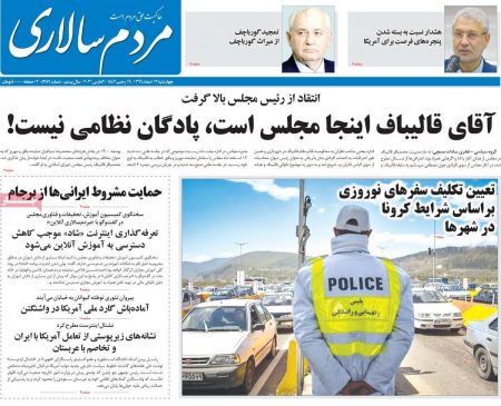 عناوین روزنامه ها, روزنامه های امروز