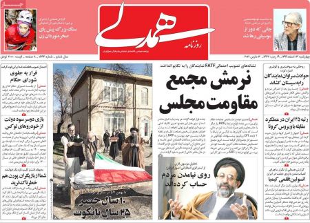 عناوین روزنامه ها, روزنامه های امروز