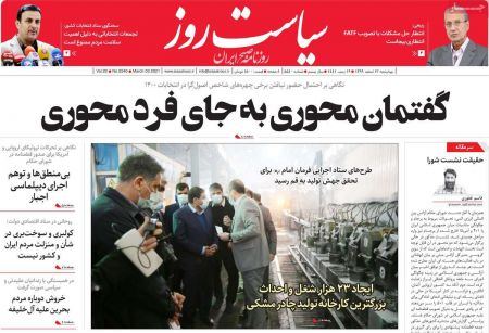 عناوین روزنامه ها, روزنامه های امروز
