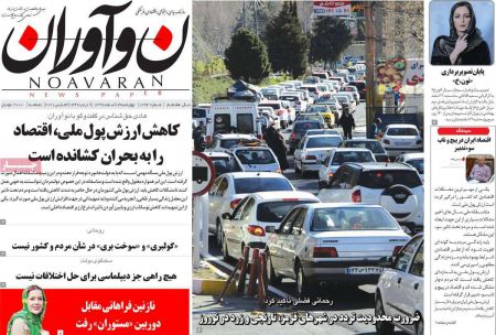 عناوین روزنامه ها, روزنامه های امروز