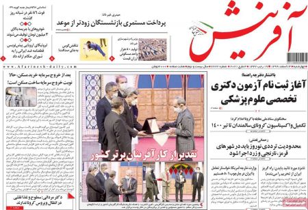 عناوین روزنامه ها, روزنامه های امروز