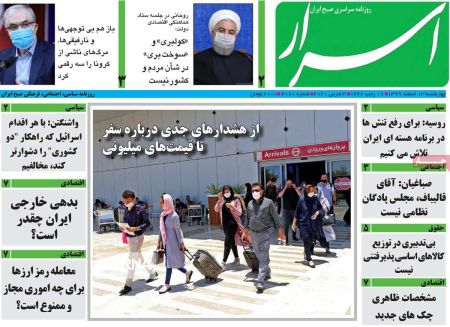 عناوین روزنامه ها, روزنامه های امروز