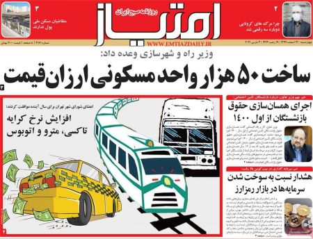 عناوین روزنامه ها, روزنامه های امروز
